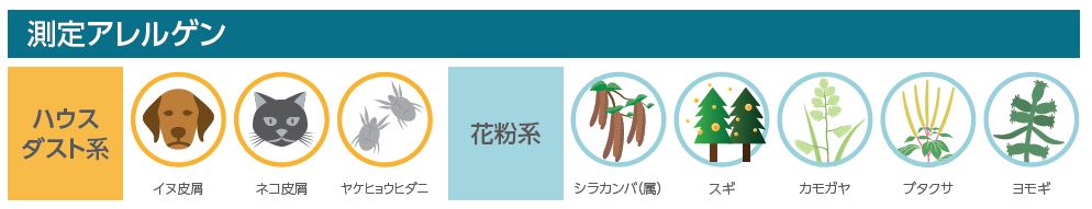 アレルギー